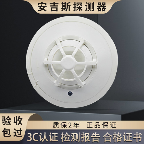 成都安吉斯光电感温火灾探测器