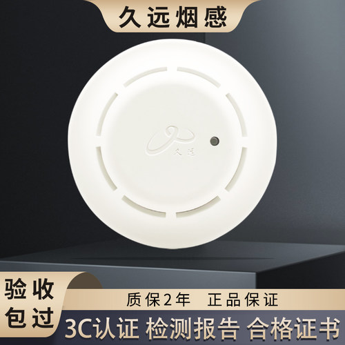 久远点型光电感烟火灾探测器