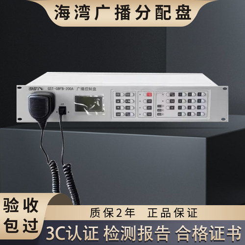 海湾消防应急广播控制器新款