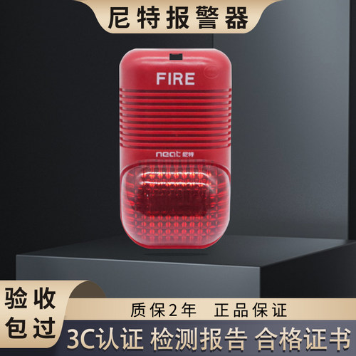 尼特防爆消防声光报警器