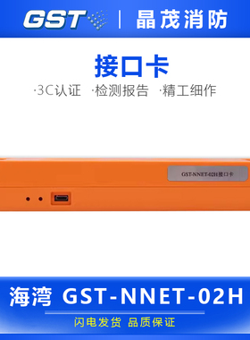海湾图形显示装置接口卡CRT-RS232调试卡GST-NNET-02H/GST159000H