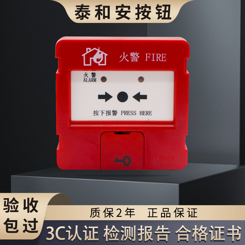 泰和安手报手动火灾报警按钮图片