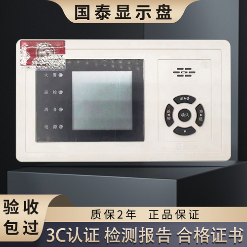 GK722火灾显示盘国泰怡安