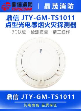 鼎信 点型光电感烟火灾探测器JTY-GM-TS1011