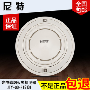 尼特点型光电感烟火灾探测器 烟感探头JTY-GD-NT9101 代替FT8101