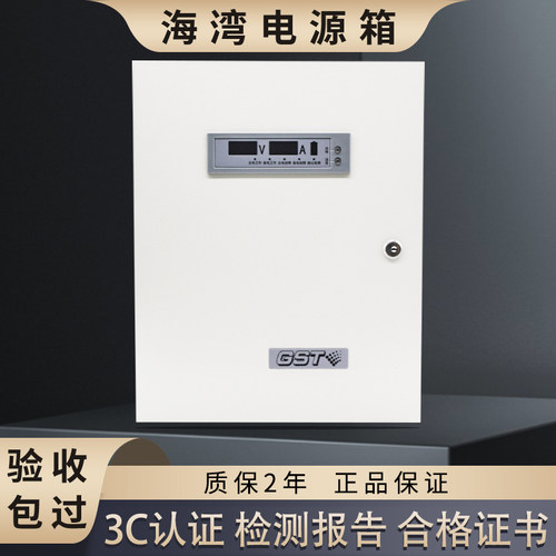 海湾智能电源箱GST-DY-200H