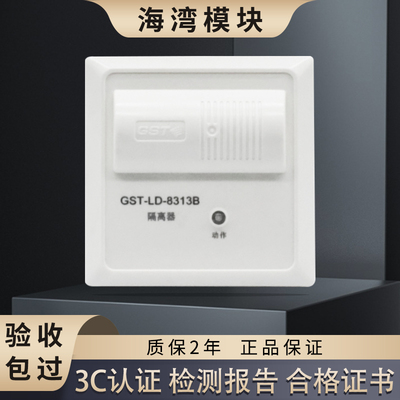 海湾短路隔离模块GST-LD-8313B 消防总线隔离器GST-LD-8313A