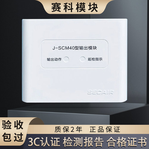 赛科J-SCM40型输出模块模块底座