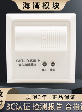 海湾输入输出模块 有源电平控制模块GST-LD-8361H