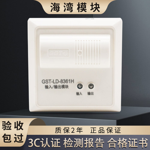 海湾输入输出模块GST-LD-8361H