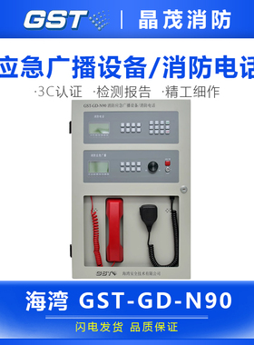 消防应急广播设备/消防电话   GST-GD-N90