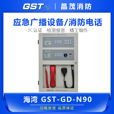 消防应急广播设备/消防电话   GST-GD-N90