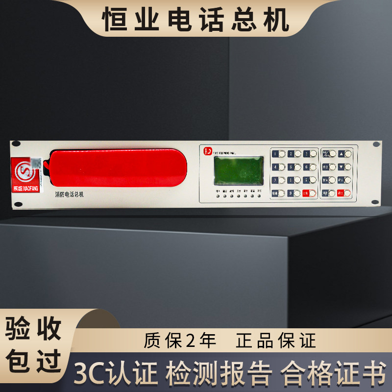 恒业消防电话总机HY6311适用海湾图片