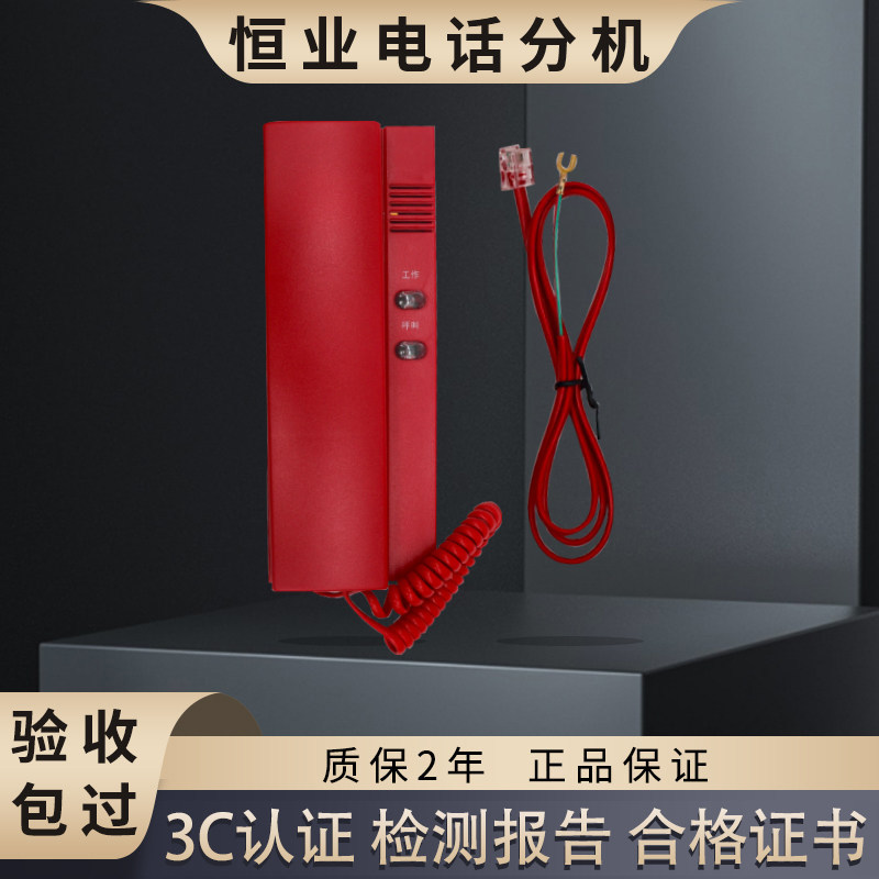 恒业利达总线式消防电话分机图片