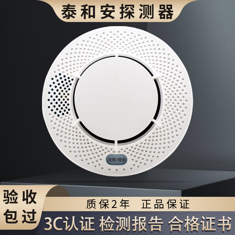 泰和安独立烟感火灾探测报警器图片