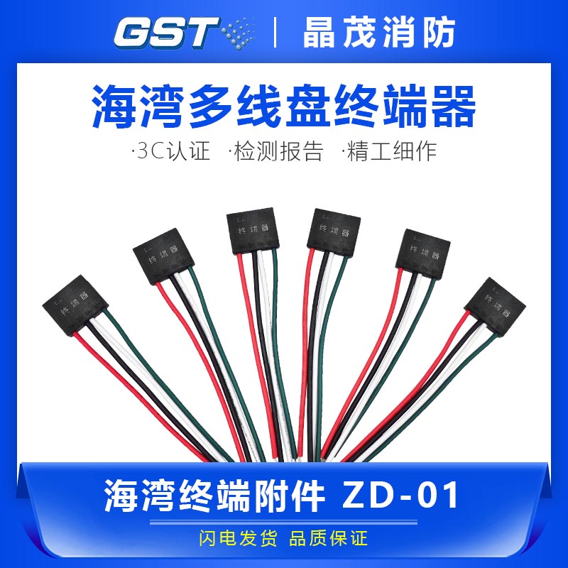 海湾终端附件ZD-01消防报过
