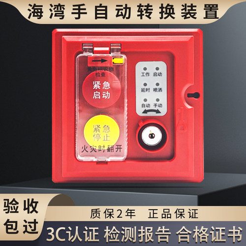 海湾GST-LD-8316H手自动转换装置