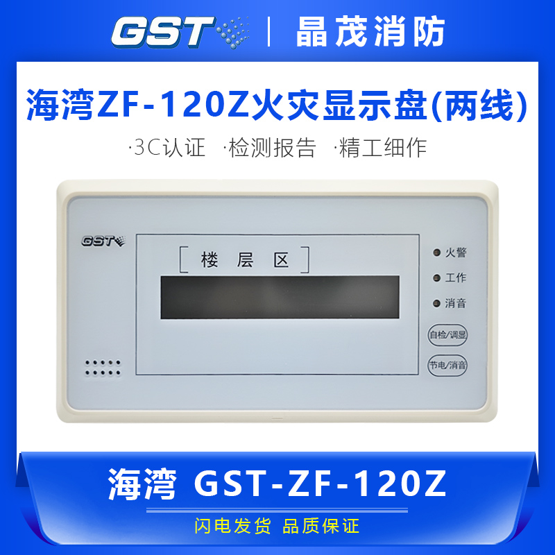海湾楼层显示器火灾显示盘