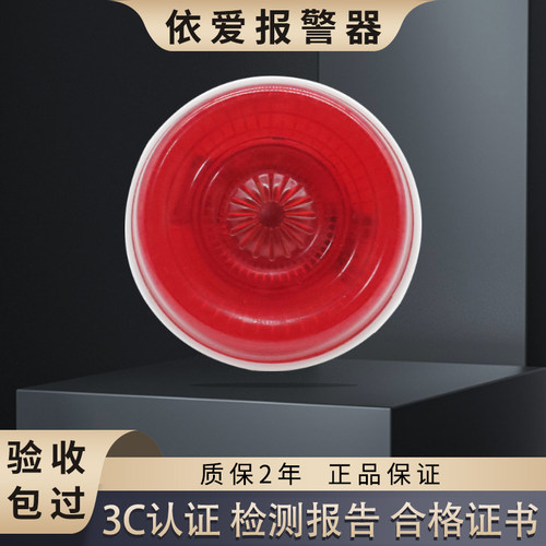 依爱防爆火灾声光警报器J-EI9085