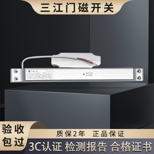 泛海三江FJ-MC-09防火门磁开关
