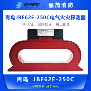 北大青鸟组合式电气火灾监控探测器 JBF62E-100C /JBF62E-250C