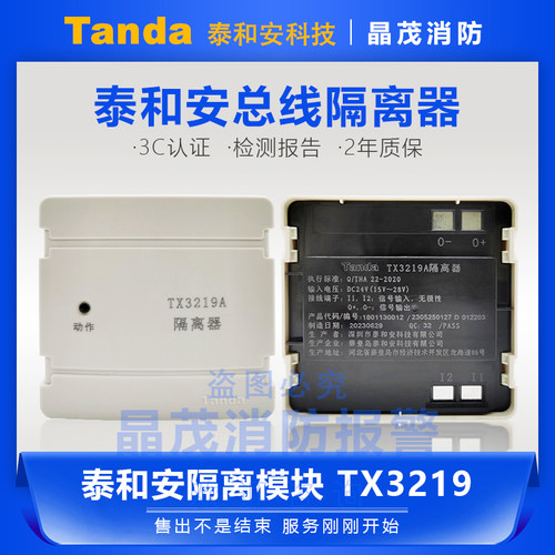 深圳泰和安总线隔离器