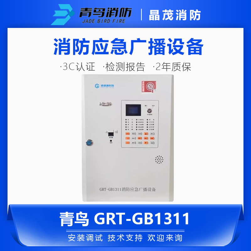 消防广播主机GRT-GB1311壁挂式