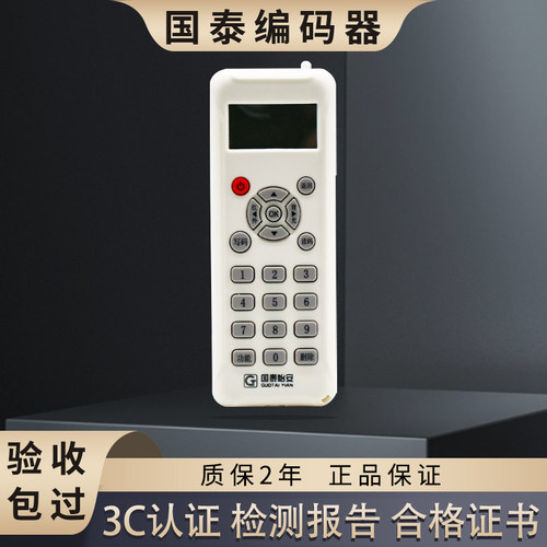 国泰怡安消防电子编码器