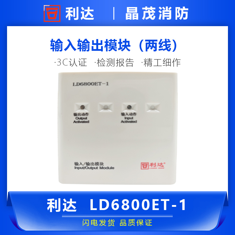 北京利达华信2线输入输出模块 LD6800ET1底座LD60(ED)