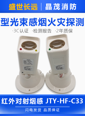 盛世长远线型光束感烟火灾探测器 红外对射/反射 JTY-HF-C33/C39