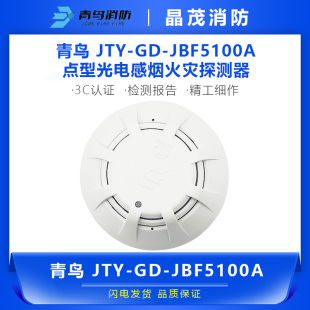 北大青鸟防爆烟感JTY-GD-JBF5101消防防水感烟探测器底座BF5100CG