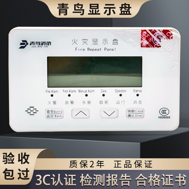 青鸟JBF5060火灾显示盘图片