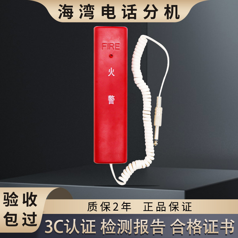 海湾消防电话分机手提式火灾报警图片