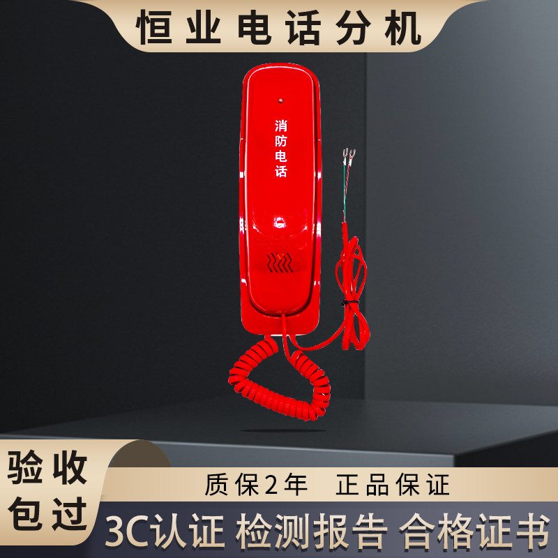 消防电话分机质保两年3c认证恒业图片