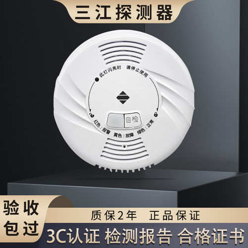 泛海三江天然气探测器甲烷
