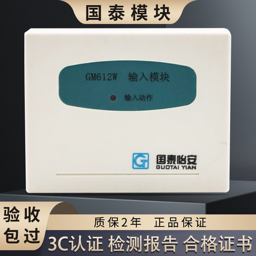 GM612W老款输入模块国泰怡安