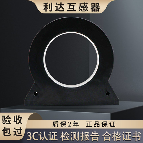 北京利达CTZ5-045剩余电流互感器