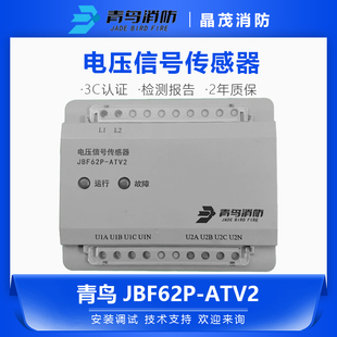 北大青鸟JBF62P-ATV2三相四线电压信号传感器设备电源监控消防
