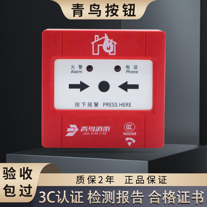 北大青鸟防爆手动火灾报警按钮图片