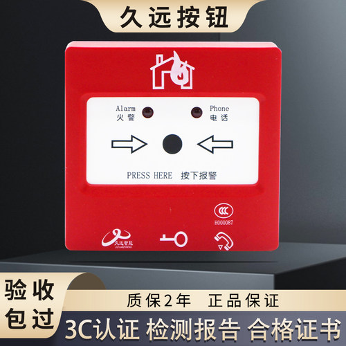 久远防爆手动火灾报警按钮