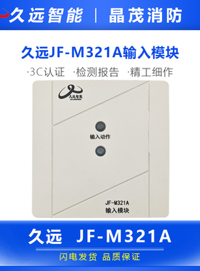 四川久远输入模块JF-M321A输出模块JF-M323A总线隔离模块JF-M214