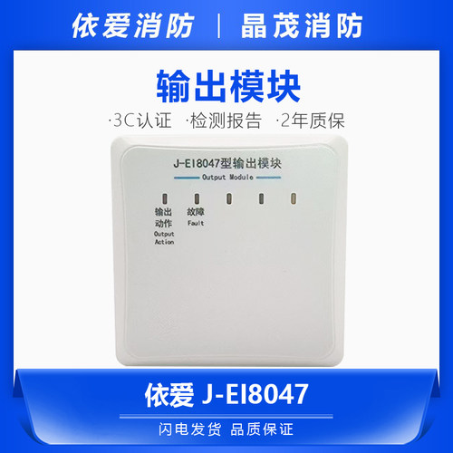 依爱输出模块消防报过质保两年