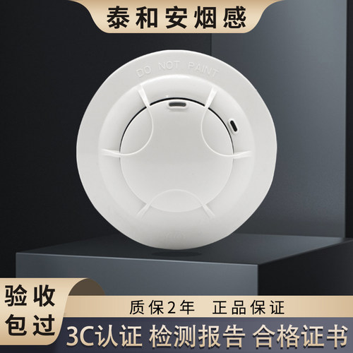 泰和安感烟探测器JTY-GM-TX3100D