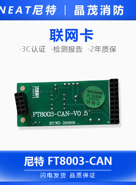 尼特联网接口卡FT8003-CAN/NT8001-CAN/NT8005-CAN