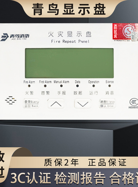 北大青鸟火灾显示盘层显 楼层显示器JBF5060/5061替VDP3060B 3061