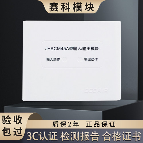 输入/输出模块赛科J-SCM45A