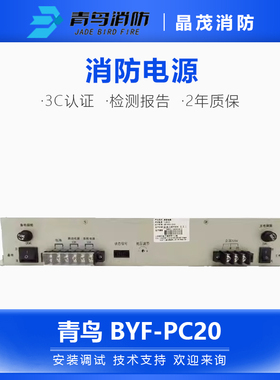 消防设备电源北大青鸟11SF主机联动稳压电源YJG5221实发BYF-PC20