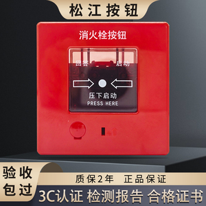 松江消防火栓按钮J-XAPD-9301B