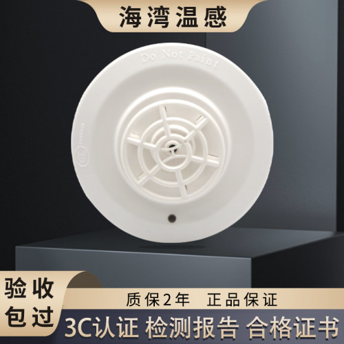 海湾JTW-ZCD-G3N感温探测器