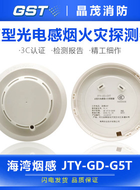 海湾烟感JTY-GD-G7X/7T烟雾报警器底座DZ-07消防感烟探测器替G35T
